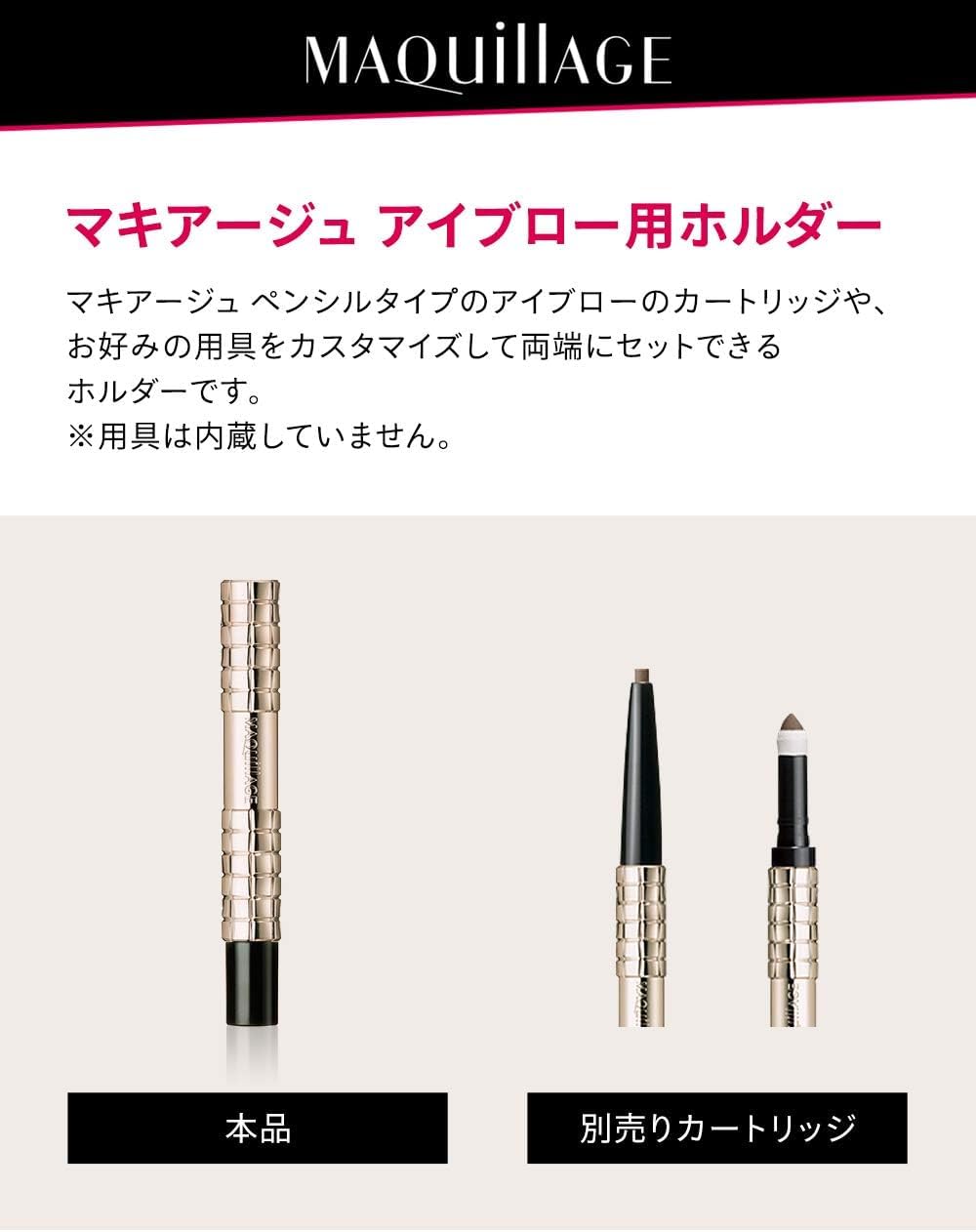 Amazon.co.jp: マキアージュ アイブロー用ホルダー | ケース
